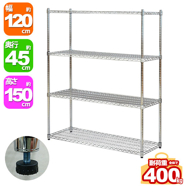 楽天市場】スチールラック 幅120cm 奥行45cm 高さ150cm 4段 メッキ