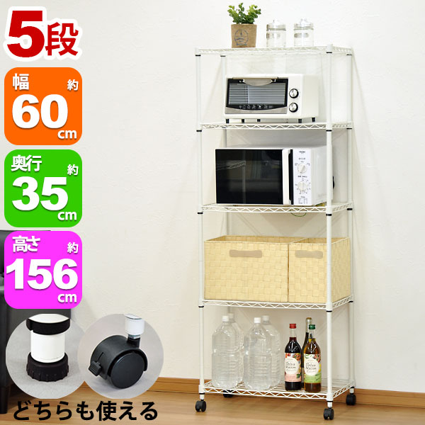 スチールラック5段 幅60cm 奥行35cm 高さ156cm リビング収納 おもちゃ収納 玄関収納 押し入れ収納 すきま収納 多目的ラック フリーラック シンプル おしゃれ かわいい ホワイト 可動棚板 移動棚板 アジャスター付き キャスター付き 簡単組立(ALC-6015W)