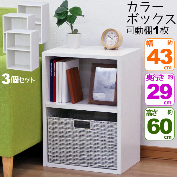 楽天市場】3個セット カラーボックス2段 横置きA4ファイル対応