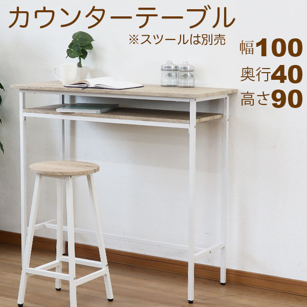 カウンタ速見表 白 100幅 90高 白いことアイアン 幅100珊 奥ふかさ40珊 高さ90珊 ヴィンテージ風 珈琲速見表 喫茶店速見表 マイコン事務机 立ち御勤め やり方机  白いこと(白) アイアンひな形 天板ベージュ  分かりやすい 今めかしい 愛くるしい テレ細工物 在宅仕え奉る ABX-03NA