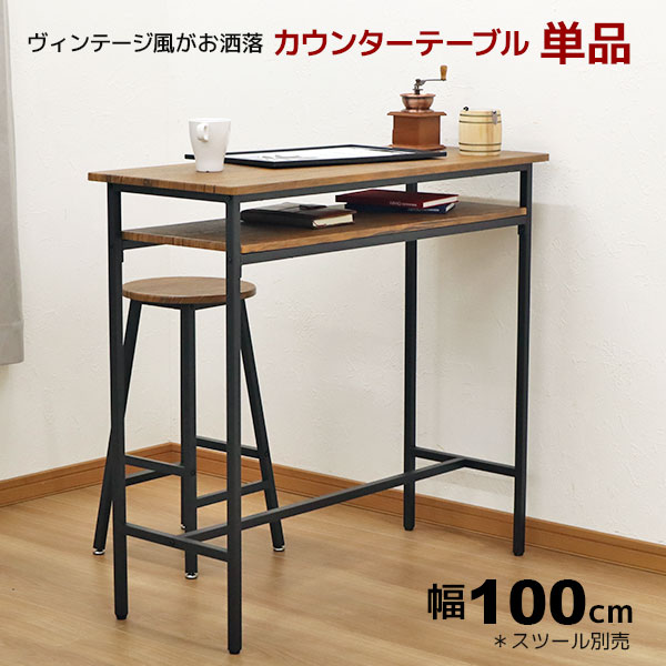 カウンタ速見表 立ち 速見表 90高 100幅 立ち速見表 立ち事務机 幅100珊 奥ふかさ40珊 高さ90珊 スタンディングデスク スタンディングテーブル 珈琲速見表 喫茶店速見表 立ち やり方 机 ヴィンテージ風 分かりやすい 今めかしい 愛くるしい 黒いこと 黒 アイアンひな形
