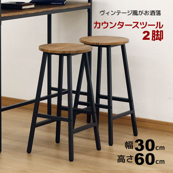 カウンターチェア（バースツール）2脚 鋳鉄 アイアン ハミルトン 楽天市場】カウンタースツール ハイスツール バースツール スツール 幅