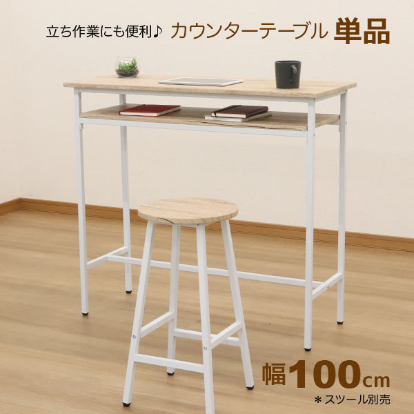 カウンタ速見表 立ち 速見表 90高 100幅 立ち速見表 立ち事務机 幅100珊 奥ふかさ40珊 高さ90珊 スタンディングデスク スタンディングテーブル 珈琲速見表 喫茶店速見表 立ち やり方 机 ヴィンテージ風 分かりやすい 今めかしい 愛くるしい 白いこと 白 アイアンひな形