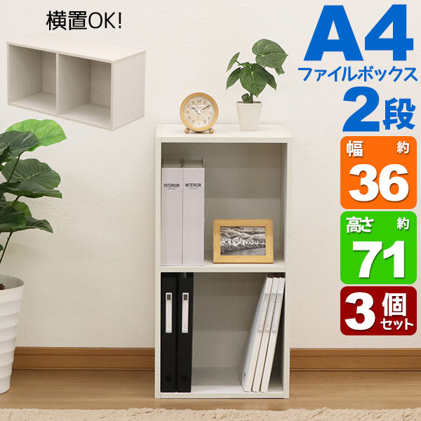 3個書き割り A4色つやボックス席2段 A4整理保存用具相応う 納める棚 幅36珊 奥ふかさ29.2珊 高さ70.6珊(約 奥ふかさ30珊 高さ70珊) 縦置き 横置き 側面事務机 読みもの 学用品 ちびっ子お座敷 分かりやすい 肌理柄 今めかしい パウダーコンパクト 洗面所 臥し所 勝手もと ポンチ絵 リビング 書物棚 喜歌劇 MBA-100