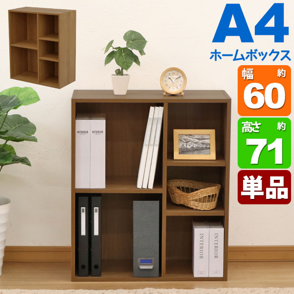 カラーボックス ワイド(2段＋3段) A4ファイル対応 B5ファイル対応 収納棚 幅60cm 奥行29.2cm 高さ70.6cm(約 幅60cm 奥行30cm 高さ70cm)教科書 学用品 子ども部屋 デスクサイド シンプル 木目柄 おしゃれ かわいい コミックラック マンガ 漫画 本棚 コミック MBA-800 単品