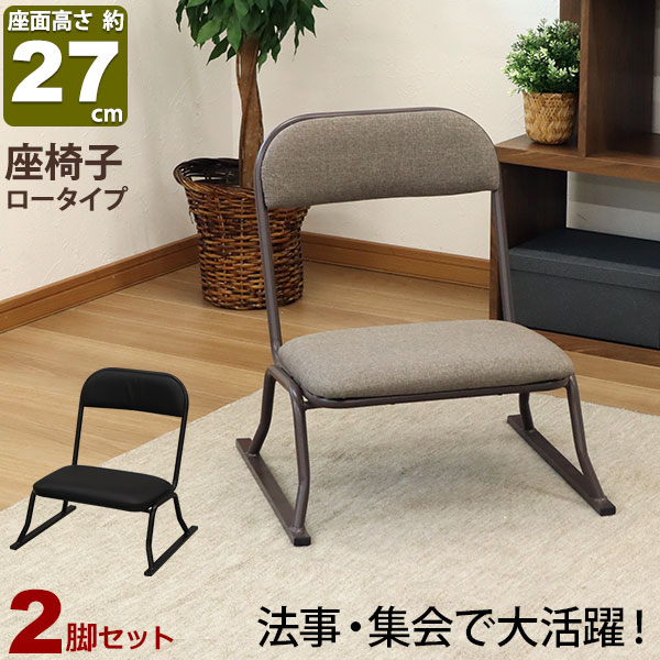 楽天市場】座椅子 高座椅子 座敷椅子 楽座椅子(2脚セット