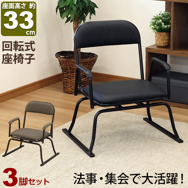 座腰掛け 街頭演説台腰掛け 回転させる式 客座敷腰掛け 楽座腰掛け(3脚書き割り)積み重ね能力のある 客座敷 腰掛け 畳み腰掛け 仏壇腰掛け 座腰掛け 座面 小っちゃい 座イス 幅56珊 奥ふかさ50珊 高さ64珊 座面高さ33珊 顔を合わせる所 お寺さま(法要 法事 本堂 和室 和式) 分かりやすい 老いらく者 イス スタッキングチェア 黒いこと 赤銅色遣っ付ける品