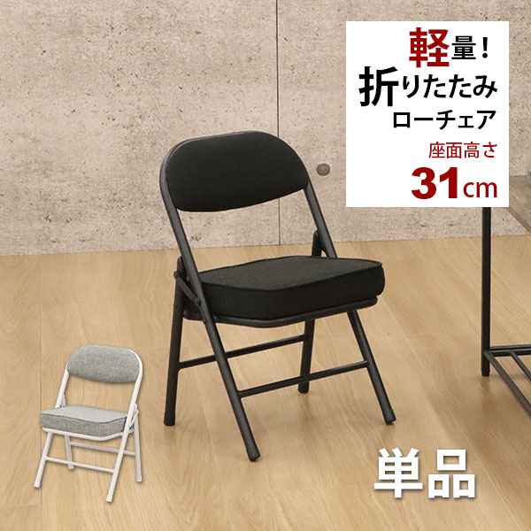楽天市場】折りたたみ椅子ロータイプ (5脚セット)幅34cm 奥行