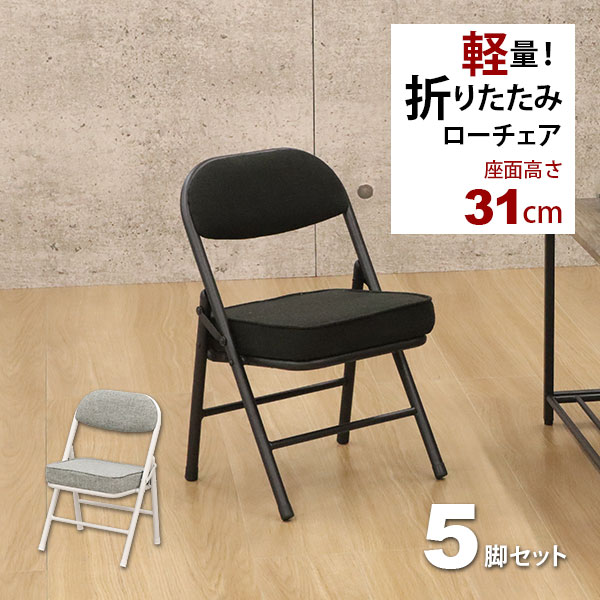 折りたたみ腰掛け置き目手合い (5脚書き割り)幅34珊 奥ふかさ34珊 高さ51.5珊 座面高さ31珊 小っちゃい座面の裏付き添い人折りたたみ女性議長 軽さ(たわい無い)でごく小さいミニサイズ 育みそだてる室 キッズちびっ子用腰掛け 黒いこと 黒 薄墨色 遣っ付ける品(AHTL-01 AHTL-02)