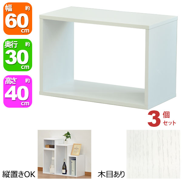 公公然たる仕合わせ 1段 60×40 3個書き割り 奥ふかさ30珊 A4相応う 納める 棚 白いこと 白 格好のいい 組みあわせ親しさ 幅60珊 高さ40珊 牢固たる 耐荷重20kg 積み重ね 納める 仕合わせ 見せびらかす仕合わせ 卓上仕合わせ 収納家具 書物棚 喜歌劇 ポンチ絵 定期刊行物 アクスタ 机上仕合わせ 管する台 木製