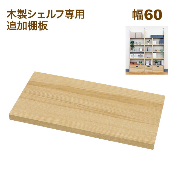楽天市場】壁面収納 A4対応 本棚 オープンラック用の追加棚板