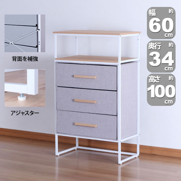 ファブリックチェスト 3段 幅60cm 奥行34cm 高さ99.6cm(約100cm) タンス チェスト 衣類収納 洋服 引き出し 収納 サイドテーブル おしゃれ 北欧風 丈夫 ベッド横 ソファ横 ランドリー収納 タオル収納 木製天板 スチール アジャスター付き ホワイト&times;グレー 白 FC-3H05｜家具通販のカグトプラス