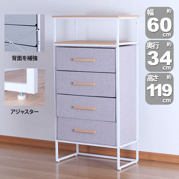 ファブリックチェスト 4段 幅60cm 奥行34cm 高さ118.5cm(約120cm) タンス チェスト 衣類収納 洋服 引き出し 収納 サイドテーブル おしゃれ 北欧風 丈夫 ベッド横 ソファ横 ランドリー収納 タオル収納 木製天板 スチール アジャスター付き ホワイト×グレー 白 FC-4H06
