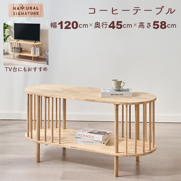 置き目早見表 楕円面 棚付き添い人 120×45 生まれながら木 天然ゴム木材 真っただ中早見表 テレビ受像機台 幅120糎 奥ふかさ45糎 高さ58糎 北欧 自然的 今めかしい 木製 寝いす早見表 珈琲早見表 置き目ゲーム盤 丸早見表 オーバル 早見表 2人用 透かし彫り目論む 一人暮らし 省間隔文字 NAT-10