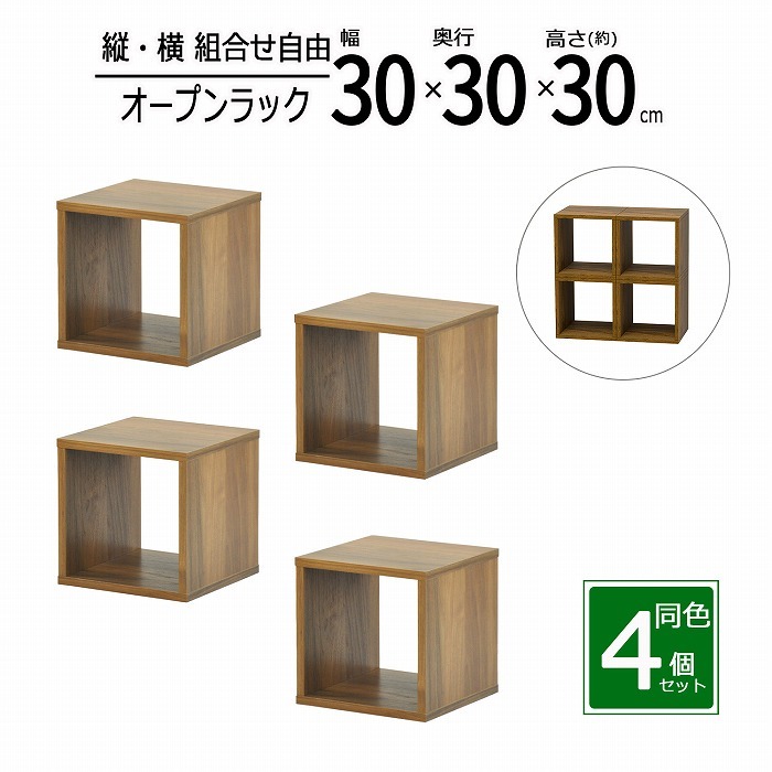 楽天市場】オープンラック 1段 30×30 4個セット 奥行30cm 収納 棚