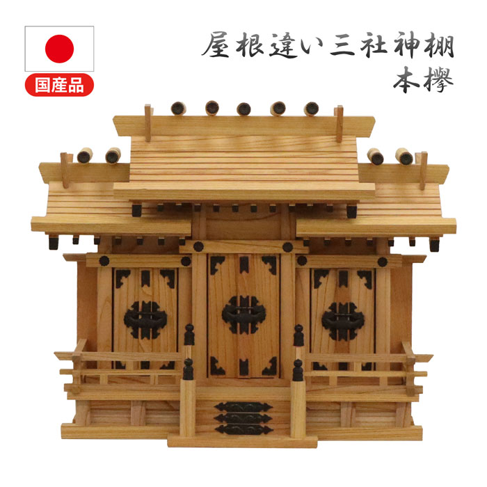 総欅神棚　期間限定　値下げ中 honkeyaki-s_1.jpg