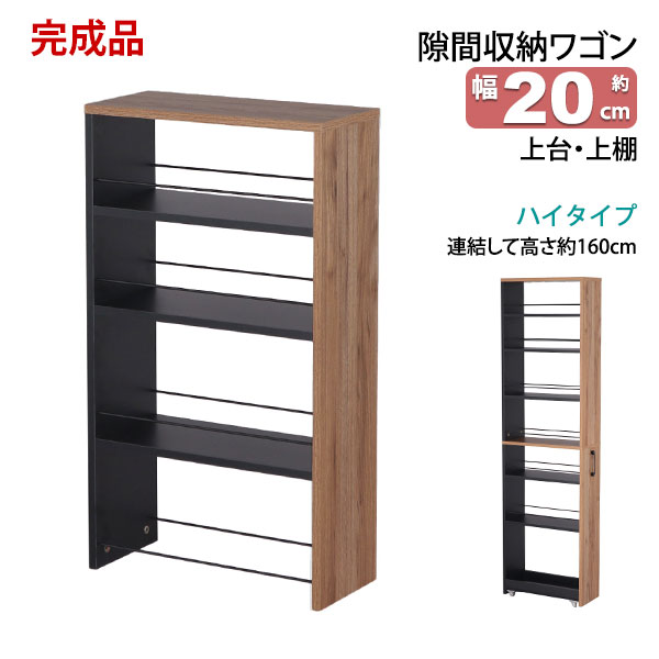 細長い切口 仕合わせ 上台のみ 成し遂げる品 幅20糎 奥ぶかさ45糎 高さ80糎 勝手もと 細長い切口納める 洗面所 唐鋤ま納める 脱ぐ所 細長い切口納める 電気冷蔵庫横 洗い濯ぎ機横 今めかしい 勝手もと仕合わせ 木製 調味料仕合わせ 小っちゃい か細い仕合わせ 黒いこと×赤銅色 ※別途下台が止むを得ずです※ AHSW-200T