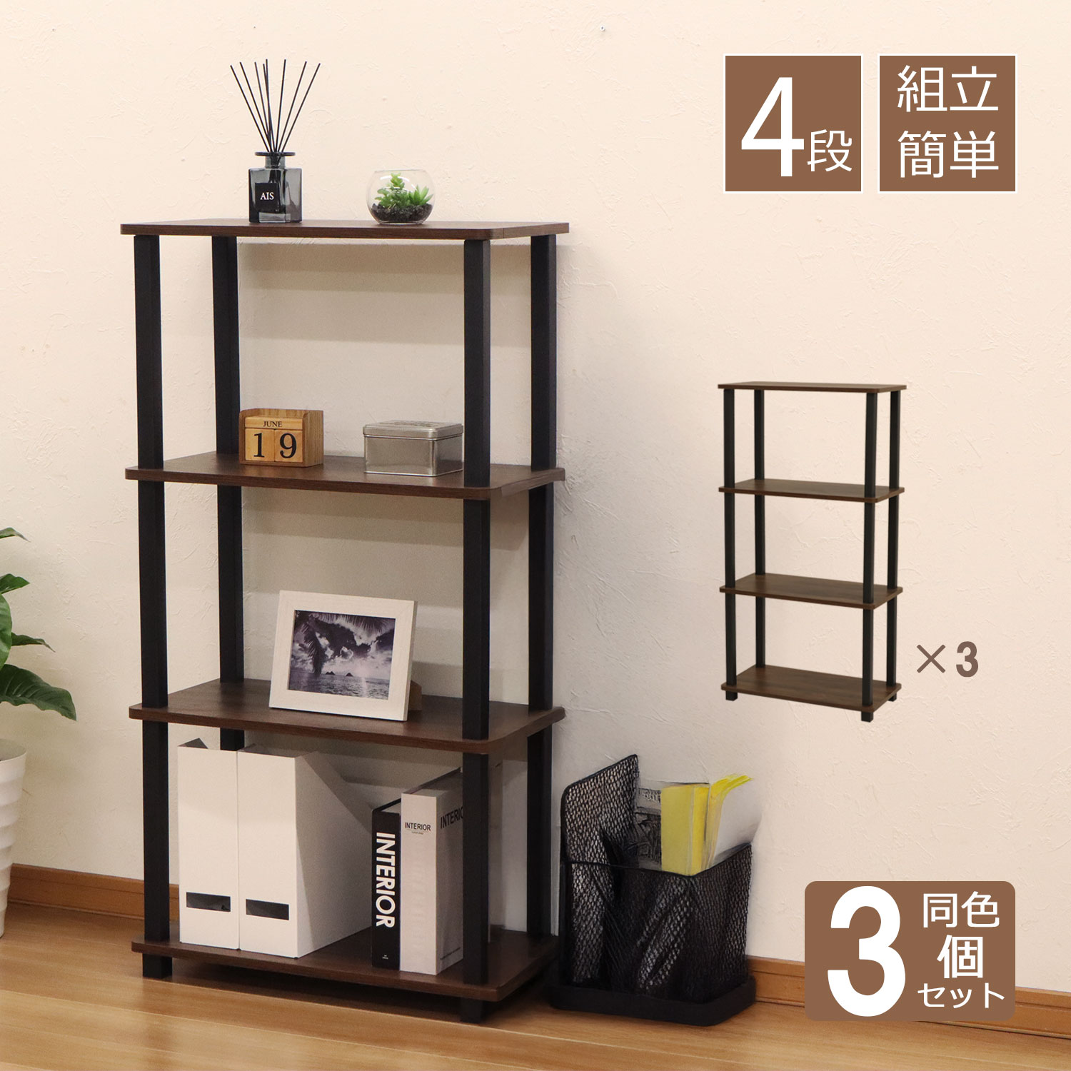 収納ラック 4段 オープンラック4段 3個セット 工具不要 簡単組立 幅60cm(59cm) 奥行30cm(29.7cm) 高さ112.5cm おしゃれ 棚 キッチンラック 調味料 サニタリーラック トイレ収納 ランドリー 洗面所 脱衣所 玄関 電話台 A4対応 飾り棚 シンプル 軽い 軽量 隙間収納 ブラウン