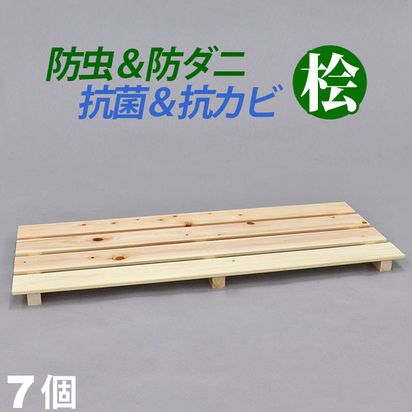 国産桧 押入れ すのこ (7枚セット) 幅80cm 奥行33cm 高さ3.6cm 送料無料 日本製ひのきを使用したシンプルなスノコ(桧すのこ ひのきスノコ 檜すのこ ヒノキすのこ)天然木すのこ板(スノコ板) 押し入れ収納 湿気対策 梅雨対策 防虫 防カビ 抗菌 抗カビ ナチュラル 完成品