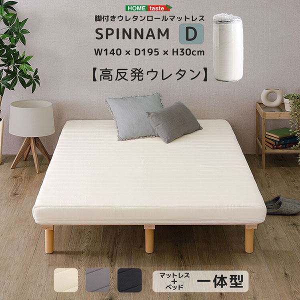 ベッド 脚付きマットレス ダブル 高反発 ウレタン 幅140cm 長さ195cm 高さ30cm すのこベッド コンパクト梱包 搬入しやすい ローベッド 洗えるカバー ホワイト 白 ブラック 黒 グレー おしゃれ ダブルベッド マットレス一体型 Dサイズ 大きい サイズ 頑丈 快眠 寝返りしやすい