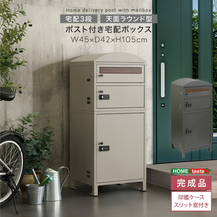 楽天市場】宅配ボックス ポスト 一体型 3段 ダイヤル式 鍵付き 置き型