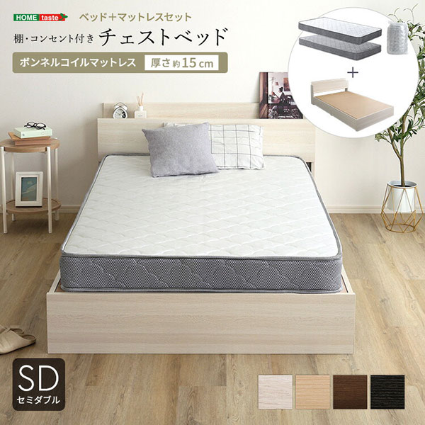 ベッド セミダブル マットレス付き 引き出し付き ボンネルコイル (約)幅130cm 長さ214cm 高さ70cm コンセント付き ヘッドボード チェストベッド 木製 コンパクト梱包 搬入しやすい ホワイト 白 ナチュラル ブラウン ブラック 黒 おしゃれ セミダブルベッド 収納付き SDサイズ