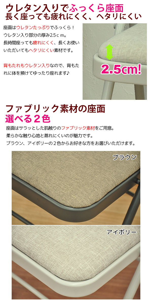 『折りたたみ椅子パイプ椅子』(単品)幅47cm奥行き47.5cm高さ78.5cm座面高さ45cmお洒落でかわいい折りたたみミーティングチェア背もたれ付き折りたたみチェアおしゃれで可愛い折り畳み式チェアー会議用事務用ブラウンアイボリー完成品(AAMO-80AAMO-81)