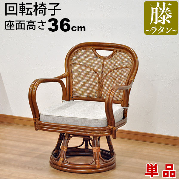 値段交渉受け付け 籘の椅子 ❗❗ とっても涼しい 回転座椅子 籘 ラタン 一般