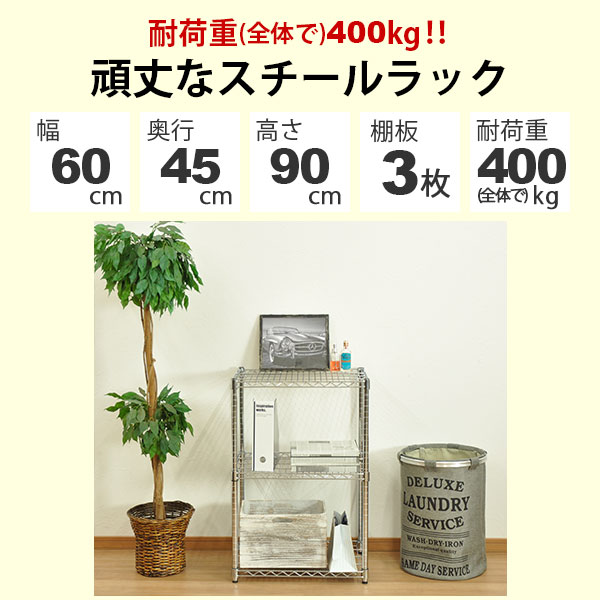 スチールラック 幅60cm 奥行き45cm 高さ90cm 3段 メッキ ガレージ収納 タイヤ 工具 灯油缶 整理棚 リビング収納 パントリー収納 倉庫 物置 収納 衣類収納 オーディオ Av機器 ウォークインクローゼット 可動棚 アジャスター Sr Crunchusers Com