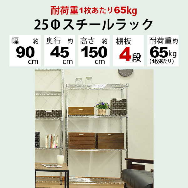 スチールラック 幅90cm 奥行き45cm 高さ150cm 4段 メッキ ガレージ収納 タイヤ 工具 灯油缶 整理棚 リビング収納 パントリー収納 倉庫 物置 収納 衣類収納 オーディオ Av機器 ウォークインクローゼット 可動棚 アジャスター Ysr 9015 Giosenglish Com