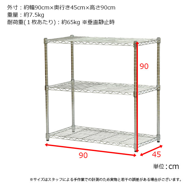 スチールラック 幅90cm 奥行き45cm 高さ90cm 3段 メッキ ガレージ収納 タイヤ 工具 灯油缶 整理棚 リビング収納 パントリー収納 倉庫 物置 収納 衣類収納 オーディオ Av機器 ウォークインクローゼット 可動棚 アジャスター Ysr 9090 Loeschenart Com