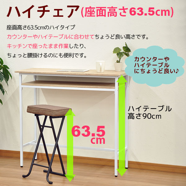 ハイチェア おしゃれ ハイスツール ハイタイプ 折りたたみ スツール ハイチェアー カウンターチェア イス チェア 折りたたみ 軽量なのでサッと使えて サッとしまえる折り畳みキッチンチェア 座面が高いハイタイプ 折り畳み椅子 幅35cm 高さ63 5cm 奥行き29cm