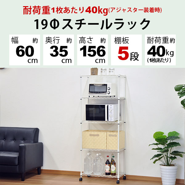 スチールラック5段 幅60cm 奥行き35cm 高さ156cm リビング収納 おもちゃ収納 玄関収納 押し入れ収納 すきま収納 多目的ラック フリーラック シンプル おしゃれ かわいい ホワイト 可動棚板 移動棚板 アジャスター付き キャスター付き 簡単組立 Alc 6015w Crunchusers Com