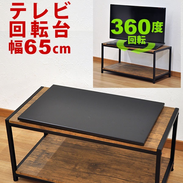 楽天市場 Tv回転台65 幅65cm 奥行き40cm 高さ2 4cm 360度回転のテレビ回転台 テレビ回転盤 回転式テレビ台 Tvボード Tv台 テレビボード テレビ台 撮影用ターンテーブル 長方形 回転式のディスプレイ台や写真撮影用の回転盤としてもok ブラック 黒 シンプル 完成品 Rtv