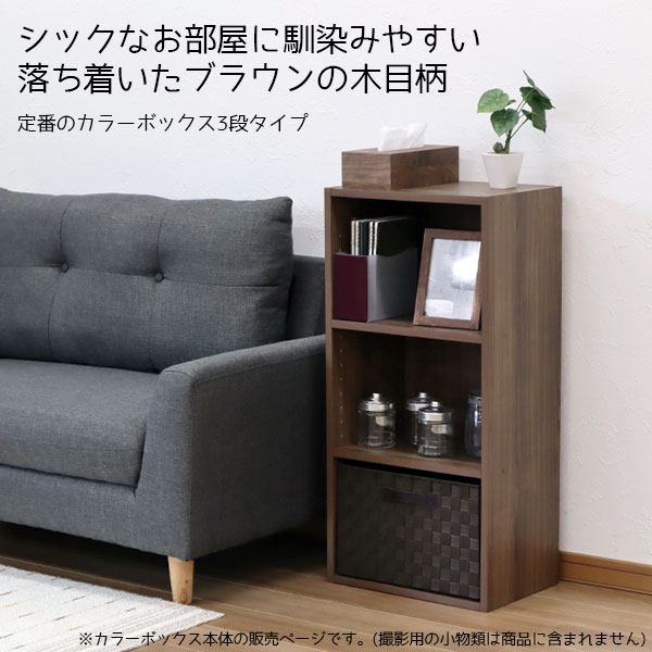 カラーボックス3段 横置きa4ファイル対応 奥行29 2cm 高さ 9cm 約 本棚 縦置きb5ファイル対応 収納棚 洗面所 幅43cm リビング 学用品 幅42 8cm 奥行30cm 高さ90cm 教科書 子ども部屋 送料無料 シンプル カラーボックス3段 横置きa4ファイル対応 縦置き B5ファイル対応 カラーボックス3段 横置きa4ファイル対応 奥行29 2cm 高さ 9cm 約 本棚 縦置きb5ファイル対応 収納棚 洗面所 幅43cm リビング 学用品 幅42 8cm 奥行30cm 高さ90cm 教科書 子ども部屋 送料無料 シンプル カラーボックス3段 横置きa4ファイル対応 縦置き B5ファイル対応