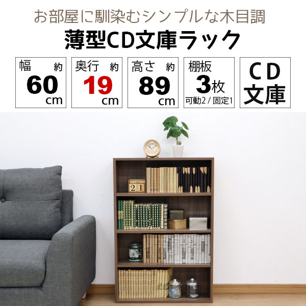 コミックラック 薄型 4段 最大100冊収納 目安 幅60cm 奥行18 5cm 高さ 9cm 約 幅60cm 奥行19cm 奥行cm未満 高さ90cm 浅型 奥行が浅いコミック収納 漫画 本棚 マンガ 文庫本 Cd Dvd Blu Ray ブルーレイ 子ども部屋 シンプル 木目柄 おしゃれ かわいい Co 12 2個セット