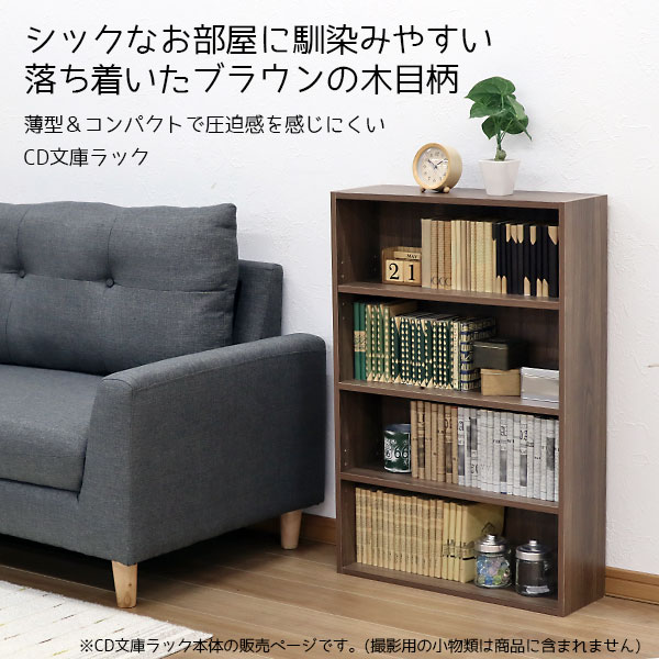 コミックラック 薄型 4段 最大100冊収納 目安 幅60cm 奥行18 5cm 高さ 9cm 約 幅60cm 奥行19cm 奥行cm未満 高さ90cm 浅型 奥行が浅いコミック収納 漫画 本棚 マンガ 文庫本 Cd Dvd Blu Ray ブルーレイ 子ども部屋 シンプル 木目柄 おしゃれ かわいい Co 12 2個セット