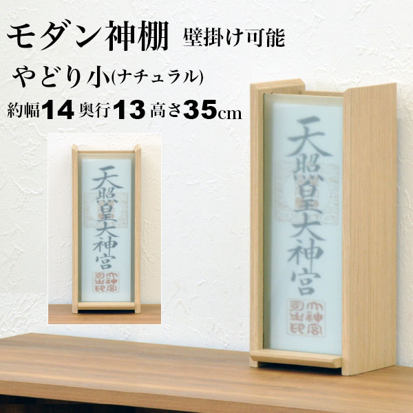 お札立て 壁掛け おしゃれ 御札立て モダン お札差し おふだ差し おふださし お札置き 破魔矢 熊手 お守り 小さい コンパクト シンプル 飾る棚 飾り棚 台 強化ガラス 小物収納 幅14 4cm 奥行き13cm 高さ35cm お手軽 リビング 省スペース スリム カジュアル 完成品 Gkd 07