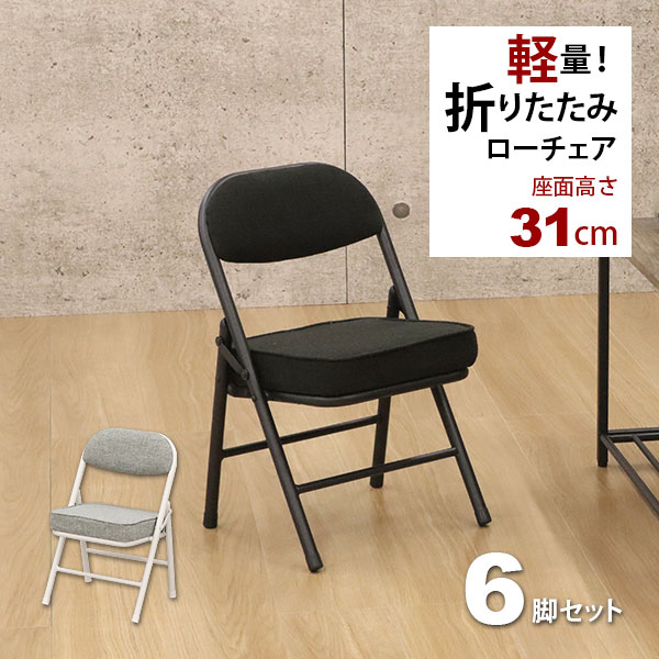楽天市場】折りたたみ椅子ロータイプ (4脚セット)幅34cm 奥行34cm 高さ 