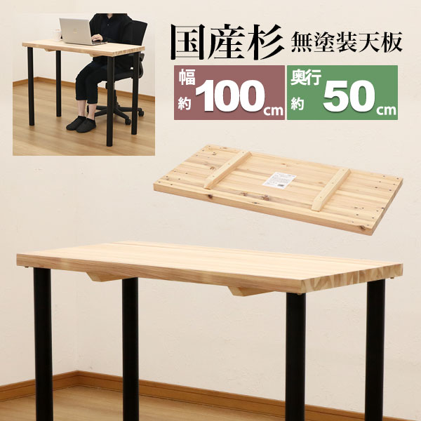 【楽天市場】テーブル 天板のみ DIY テーブル天板 日本製 無塗装 