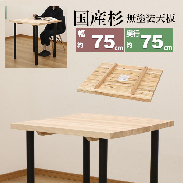 楽天市場】テーブル 天板のみ DIY テーブル天板 日本製 無塗装 無垢材 