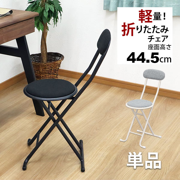 【楽天市場】折りたたみ椅子 背もたれ付き 丸椅子タイプ(2脚セット 