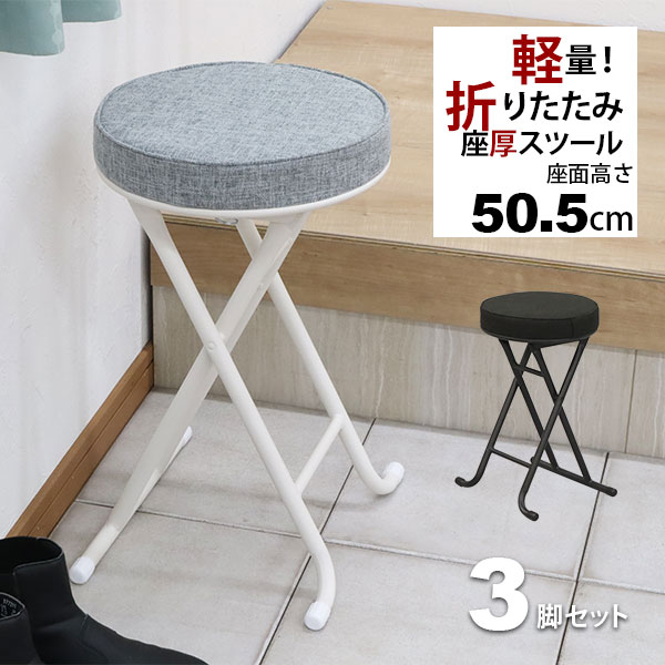 【楽天市場】折りたたみ椅子 背もたれなし 丸椅子タイプ(単品)スツール 幅33.5cm 奥行30cm 高さ50.5cm 軽量 頑丈 耐荷重80kg  玄関椅子 来客用 法事用 疲れにくい クッション性 折りたたみチェアー 折り畳みチェア パイプ椅子 おしゃれ シンプル ブラック 黒 ...