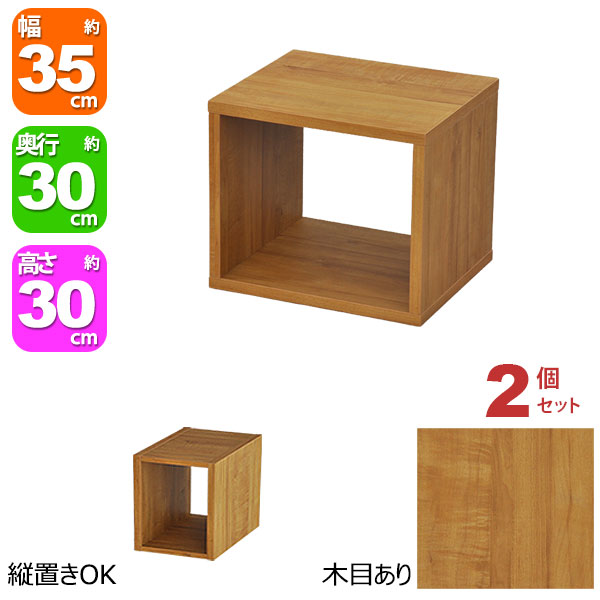 オープンラック 1段 35×30 2個セット 奥行30cm 収納 棚 ブラウン 茶色 おしゃれ 組み合わせ自由 幅35cm 高さ30cm 頑丈 耐荷重20kg 積み重ね 収納 ラック ディスプレイラック 卓上ラック 飾り棚 本棚 コミック 漫画 文庫本 雑誌 アクスタ 机上ラック モニター台 木製