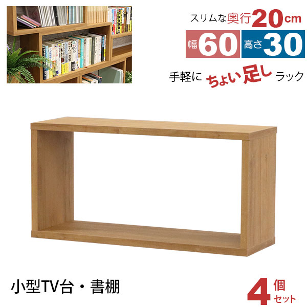 楽天市場】オープンラック 1段 60×30 4個セット 奥行20cm 収納 棚 薄型
