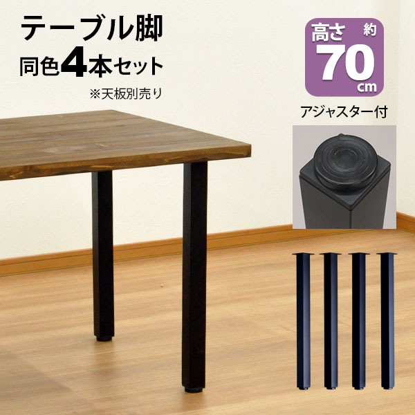 テーブル脚 ゆるい 家具脚 キャビネット脚 キッチン足 ワークトップ 