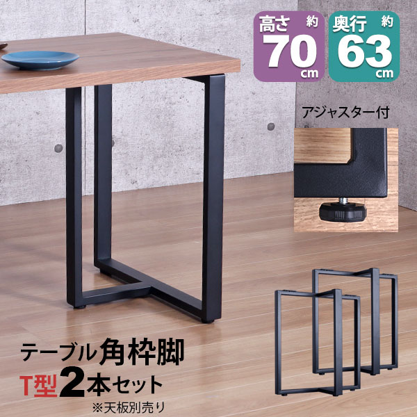 楽天市場】テーブル 脚 パーツ DIY 高さ69.5cm(約高さ70cm) 同色