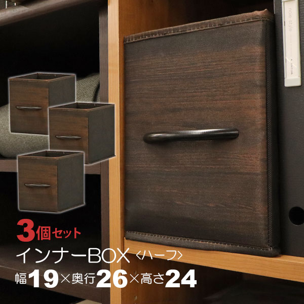 楽天市場】カラーボックス 収納 インナーボックス 縦 ハーフ 幅19cm