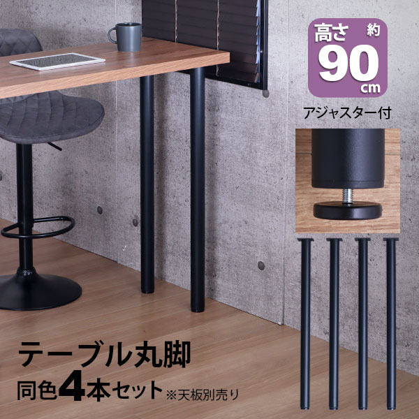 楽天市場】テーブル脚 4本セット 高さ65cm アイアン脚