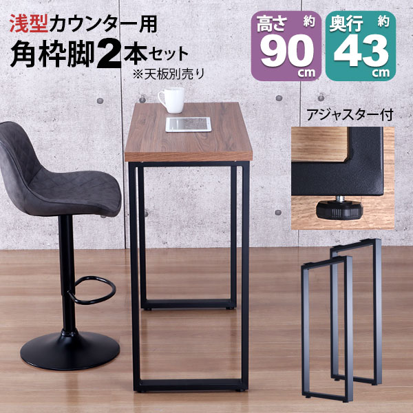 楽天市場】テーブル 脚 パーツ DIY 高さ89.5cm(約高さ90cm) 2本セット